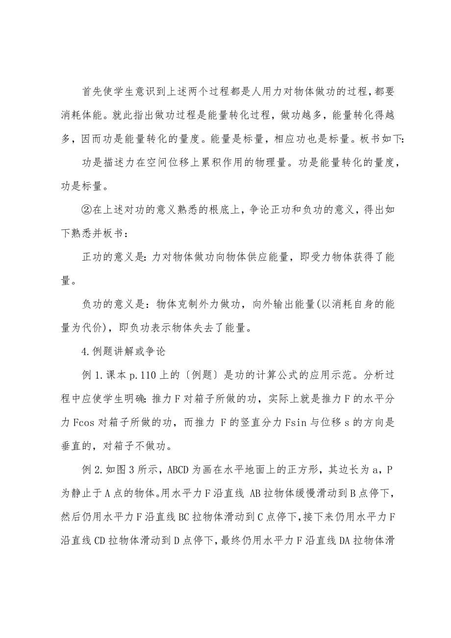 八年级下册物理复习提纲八年级下册物理功教案.doc_第5页