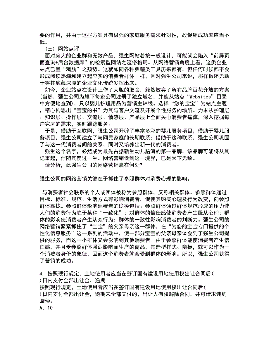 华中师范大学22春《公共关系学》离线作业一及答案参考76_第4页