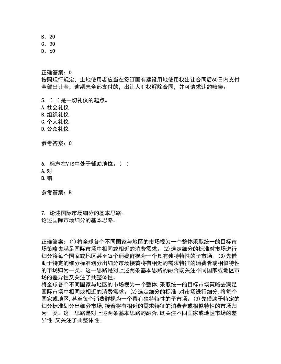 华中师范大学22春《公共关系学》离线作业一及答案参考76_第5页