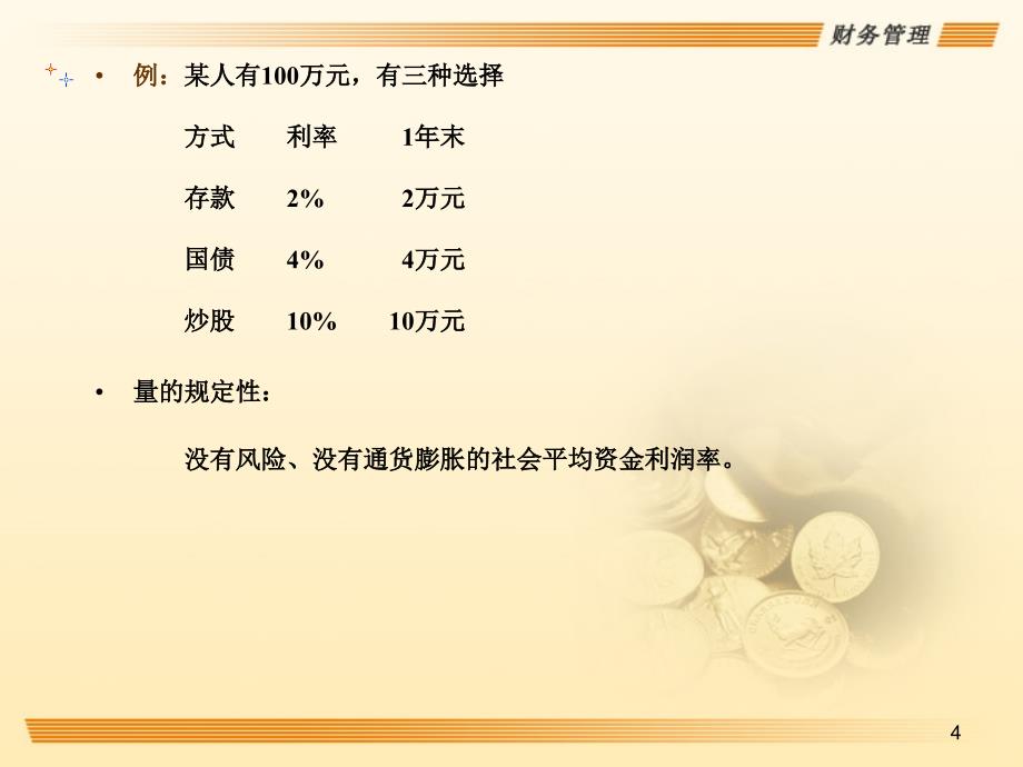 《货币时间价值》PPT课件_第4页