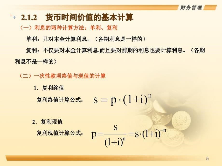 《货币时间价值》PPT课件_第5页