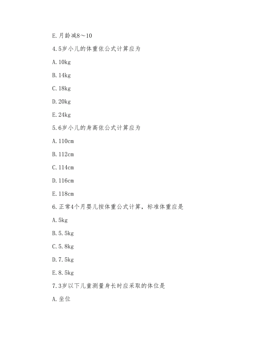 主管护师儿科护理学第二章考试试题_第2页