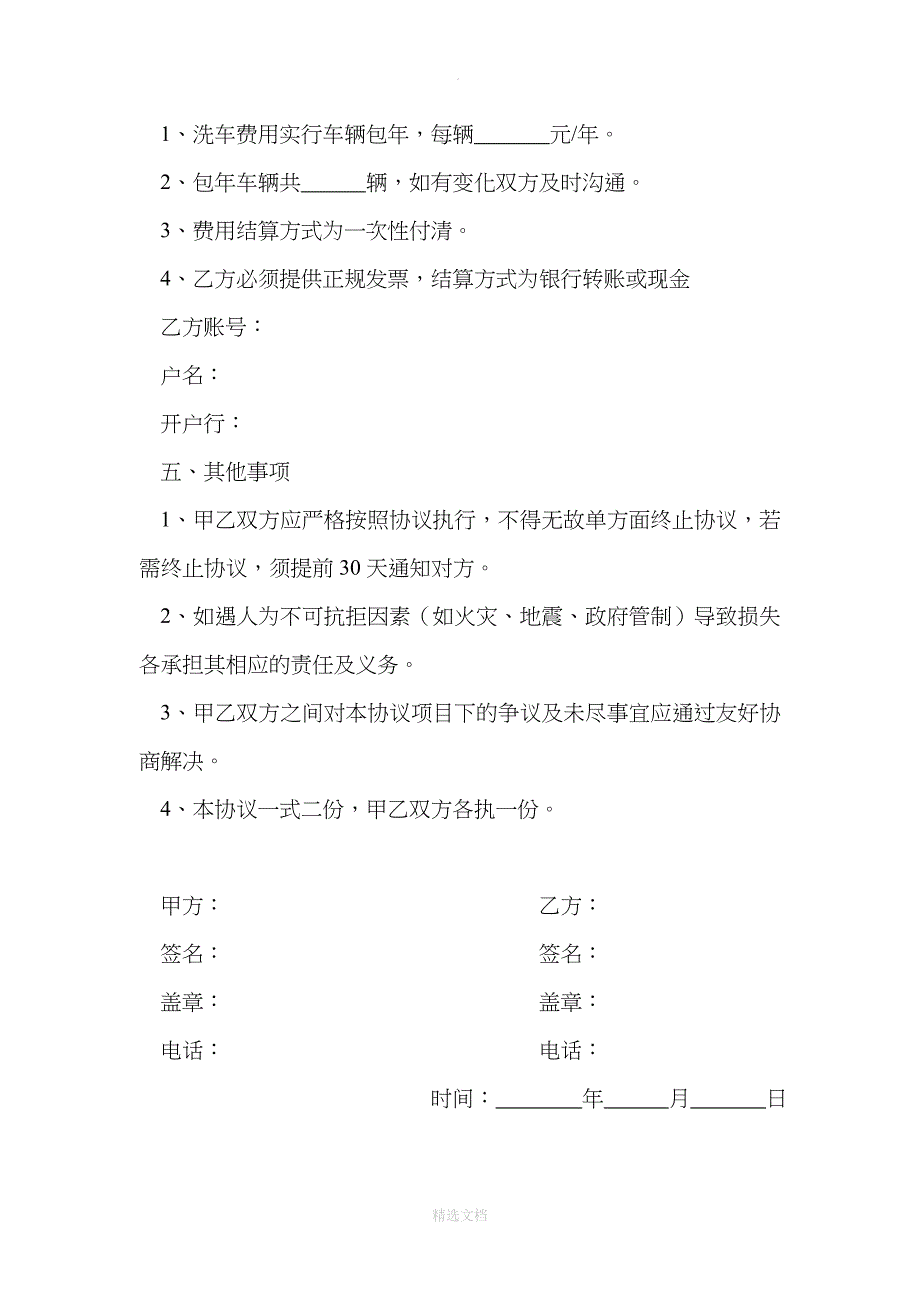 单位定点洗车协议书_第2页