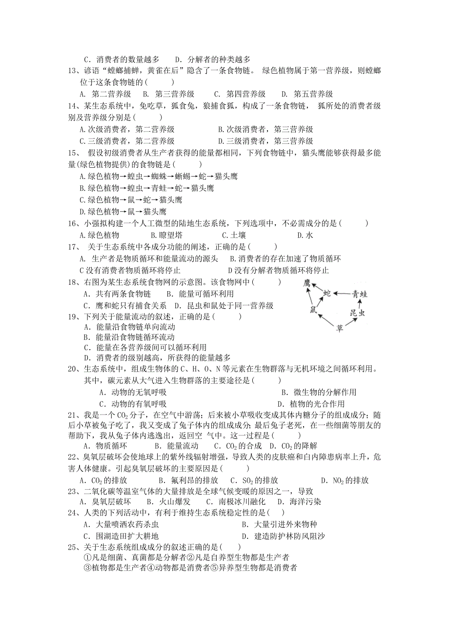 生态系统和生物多样性（学业水平）.doc_第2页