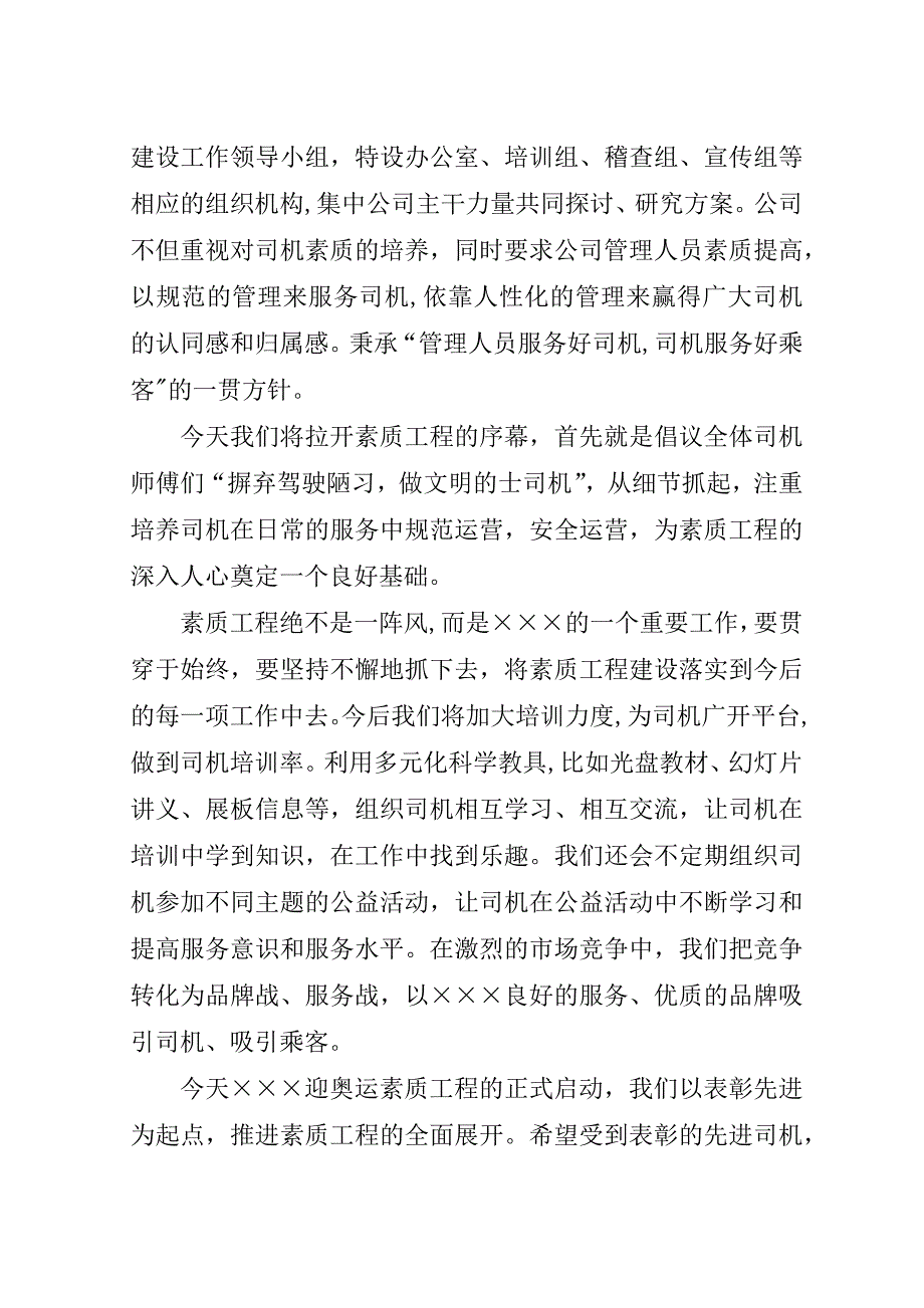 素质工程启动仪式暨表彰大会领导演讲稿.doc_第2页