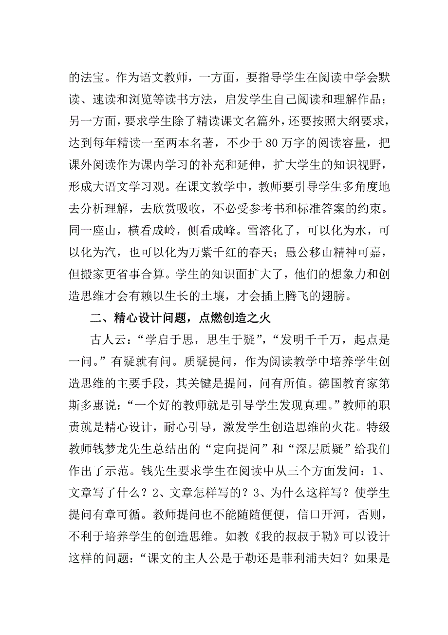 读写教学应注重学生的创造思维培养——唐雪梅.doc_第2页