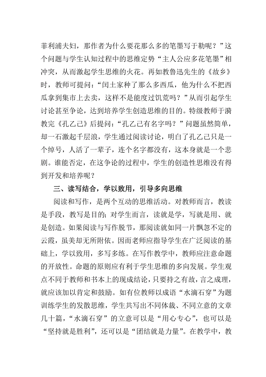 读写教学应注重学生的创造思维培养——唐雪梅.doc_第3页