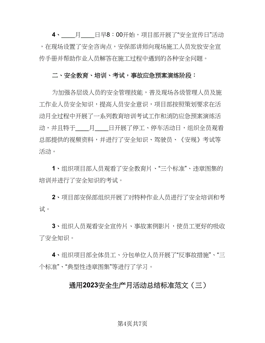 通用2023安全生产月活动总结标准范文（3篇）.doc_第4页