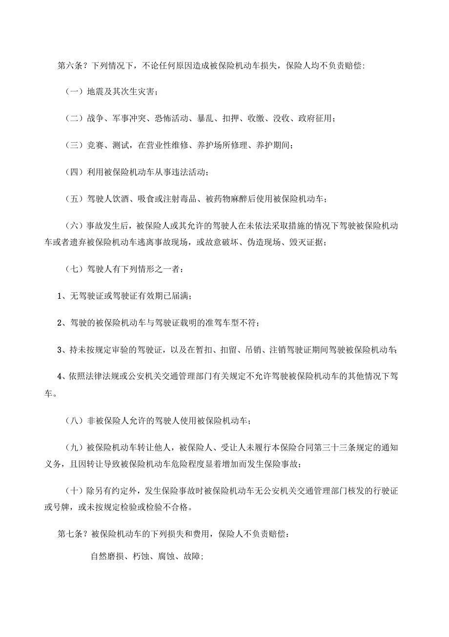 家庭自用汽车损失保险条款_第2页