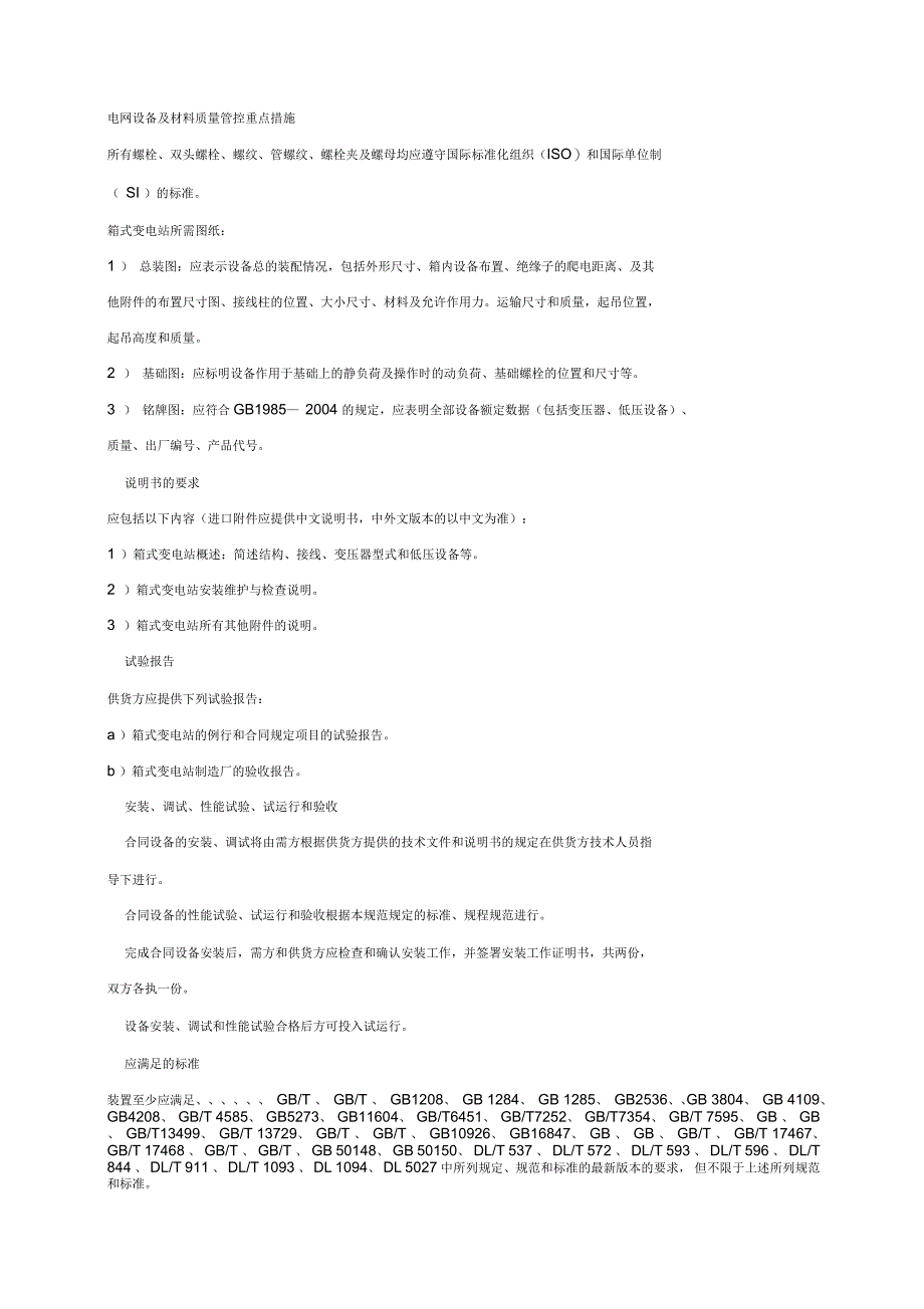 欧式箱变技术协议_第3页