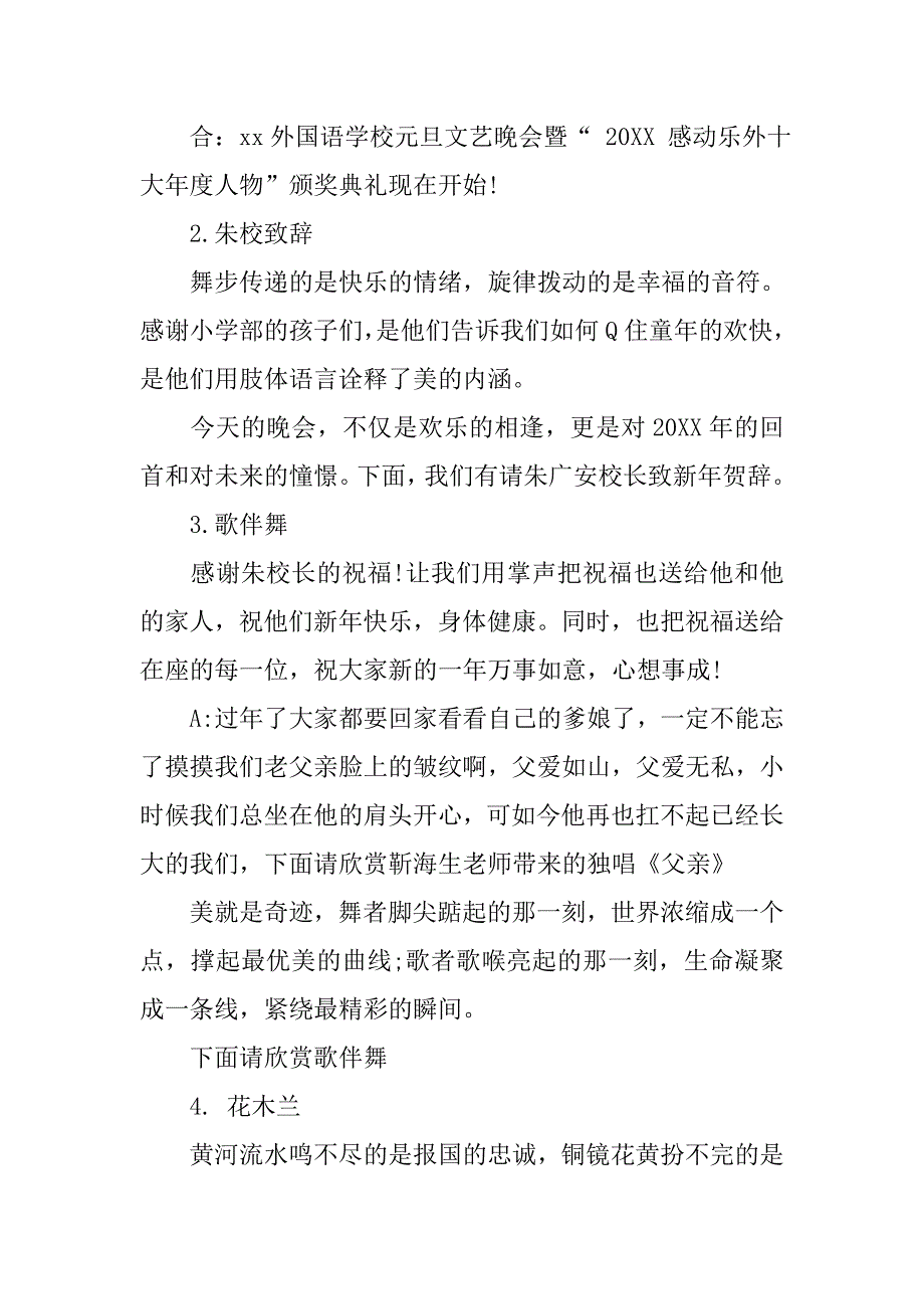 2019校园元旦汇演主持词.docx_第3页