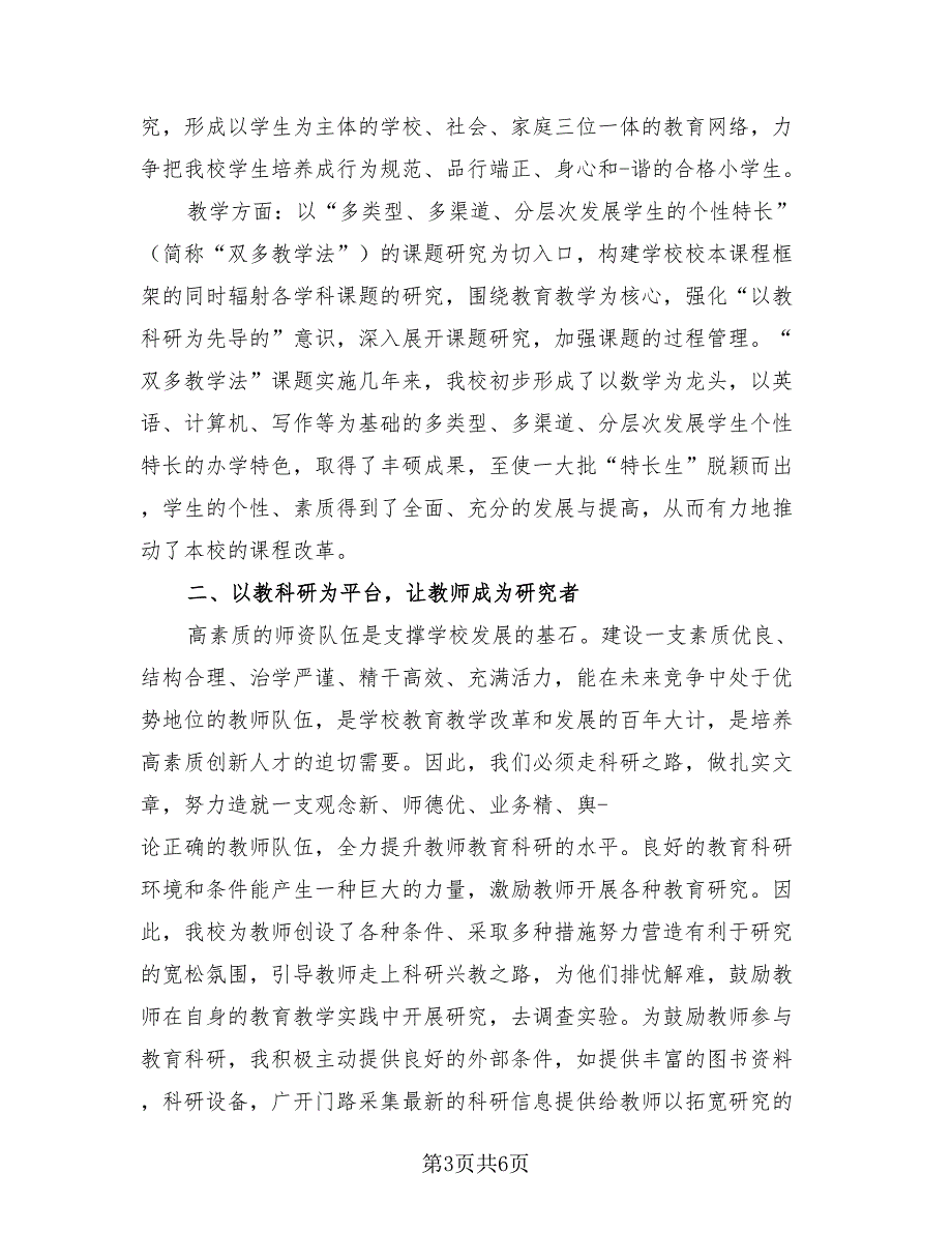 教师科研工作总结模板（2篇）.doc_第3页