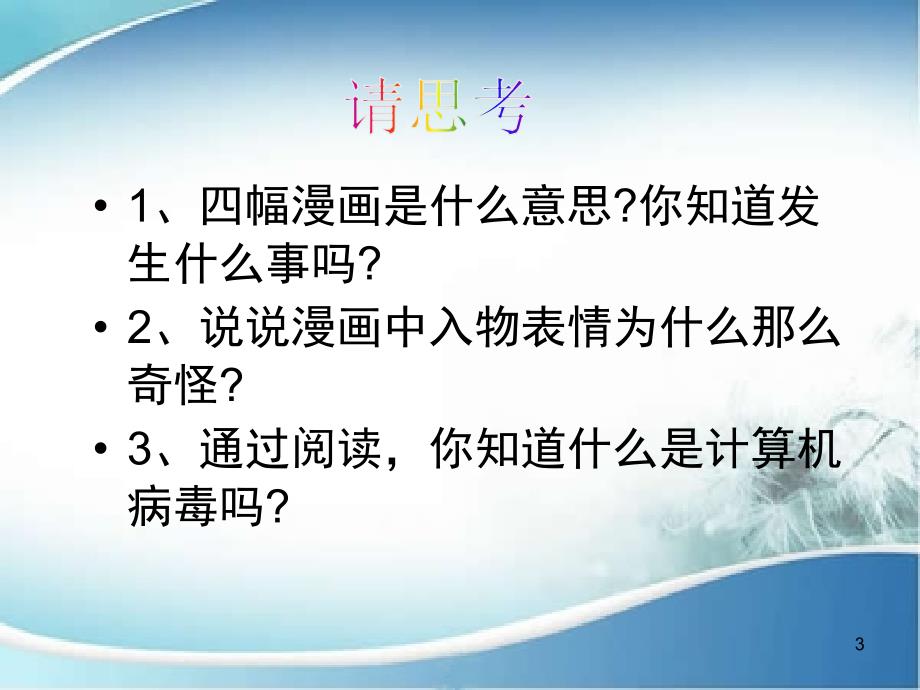 病毒危害早预防课件_第3页