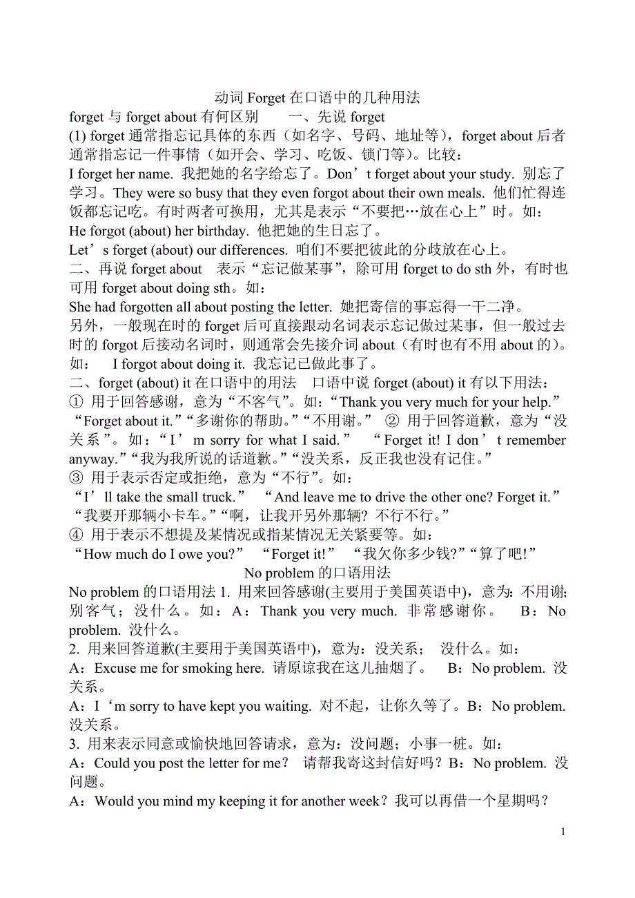 动词Forget在口语中的几种用法.doc_第1页