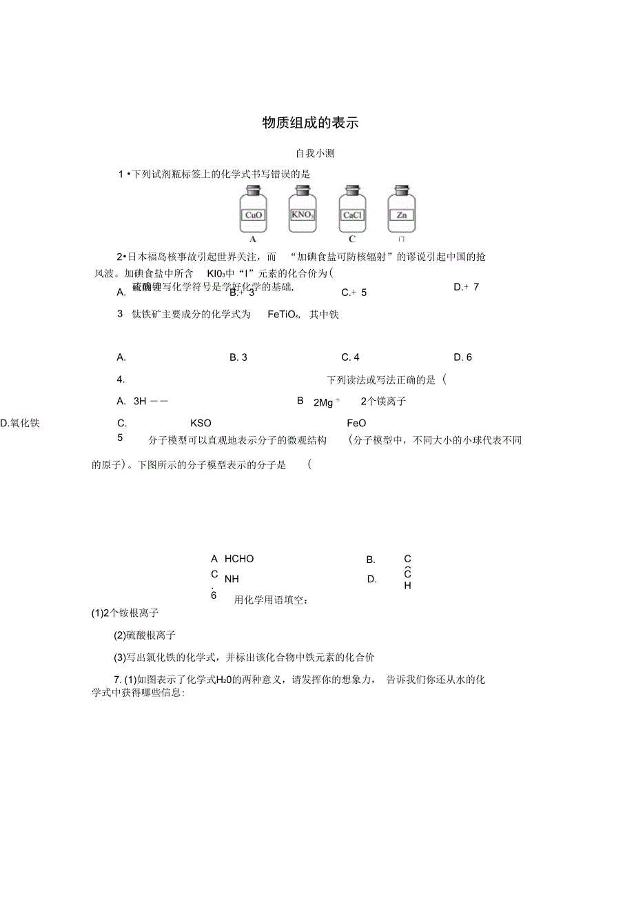 九年级化学全册4.2物质组成的表示自我小测新版鲁教版_第1页