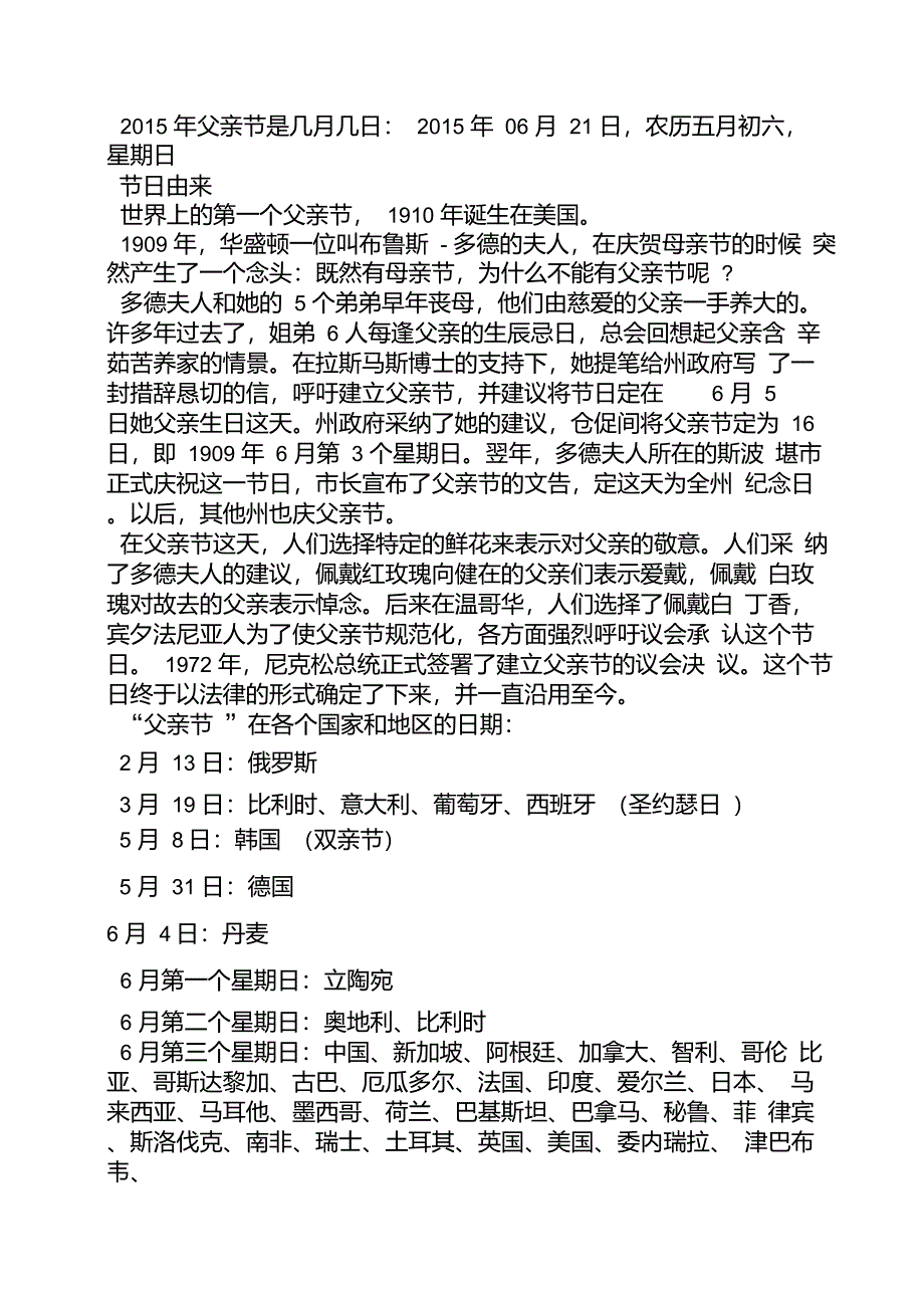 母亲节父亲节的由来_第4页