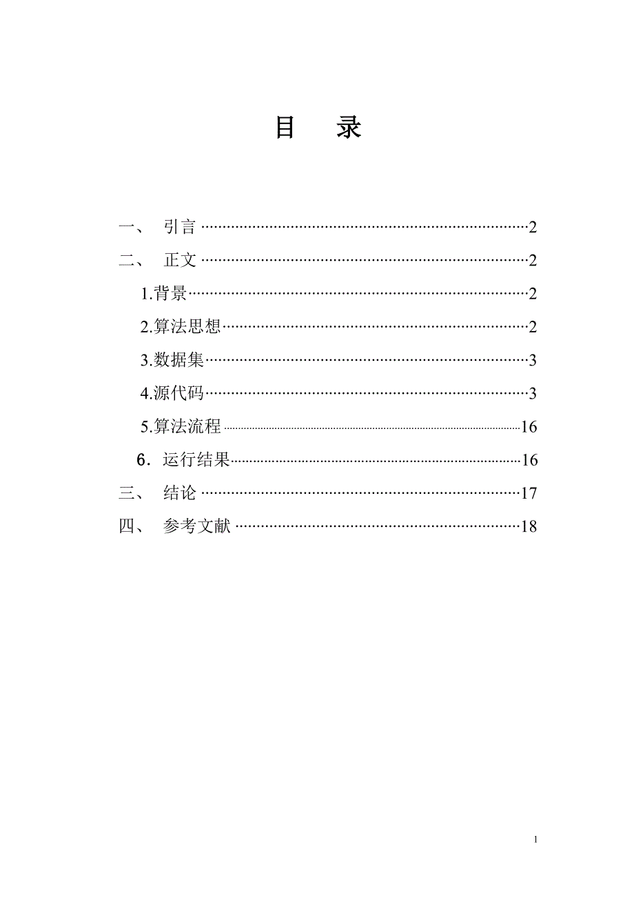 数据挖掘Apriori算法论文.doc_第2页