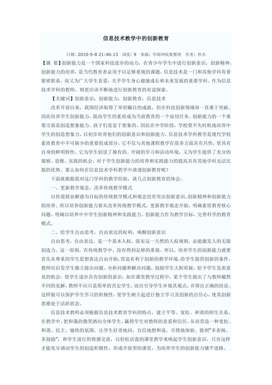 信息技术教学中的创新教育.doc_第1页