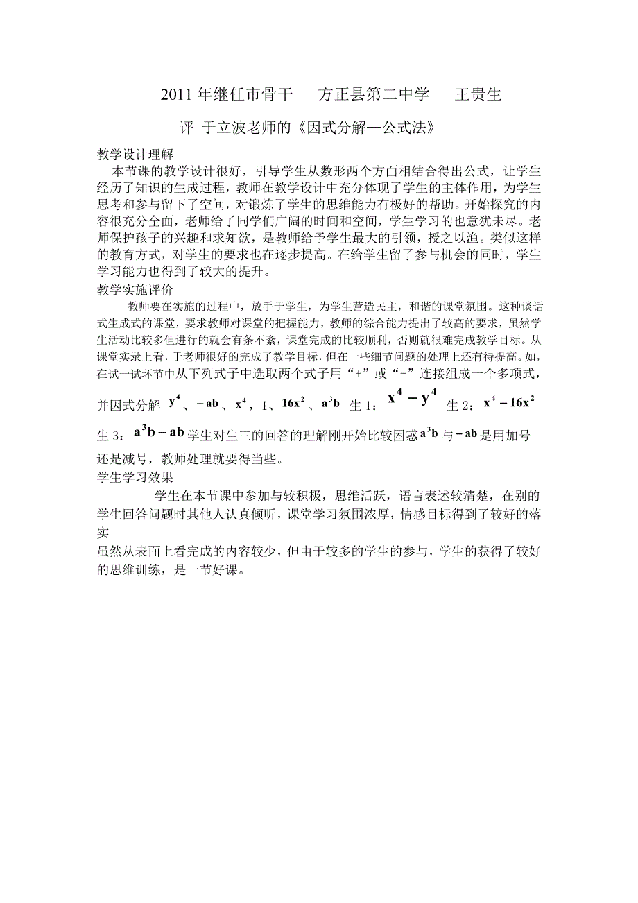 2011年继任市骨干方正县第二中学王贵生_第1页