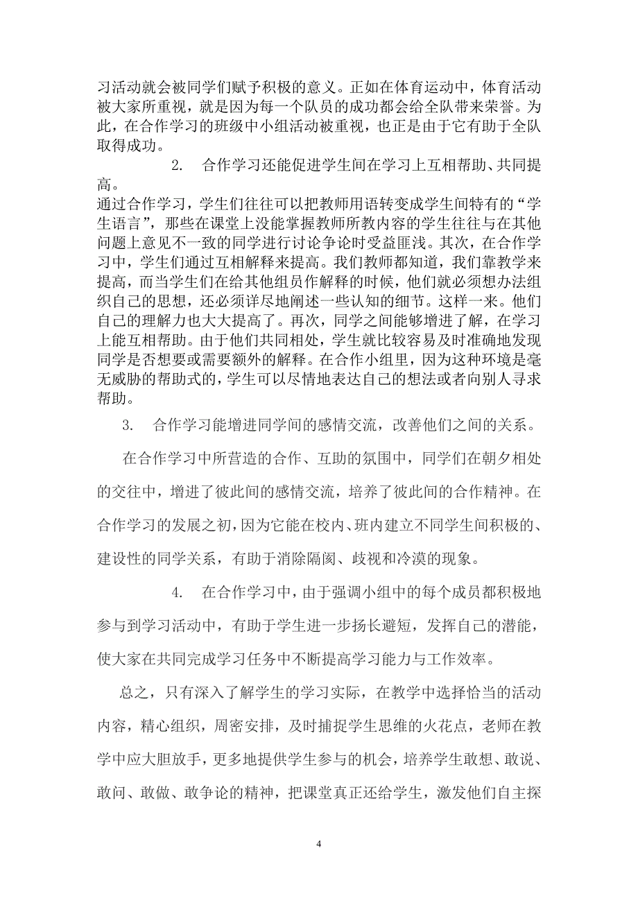 初中物理合作学习的探讨.doc_第4页