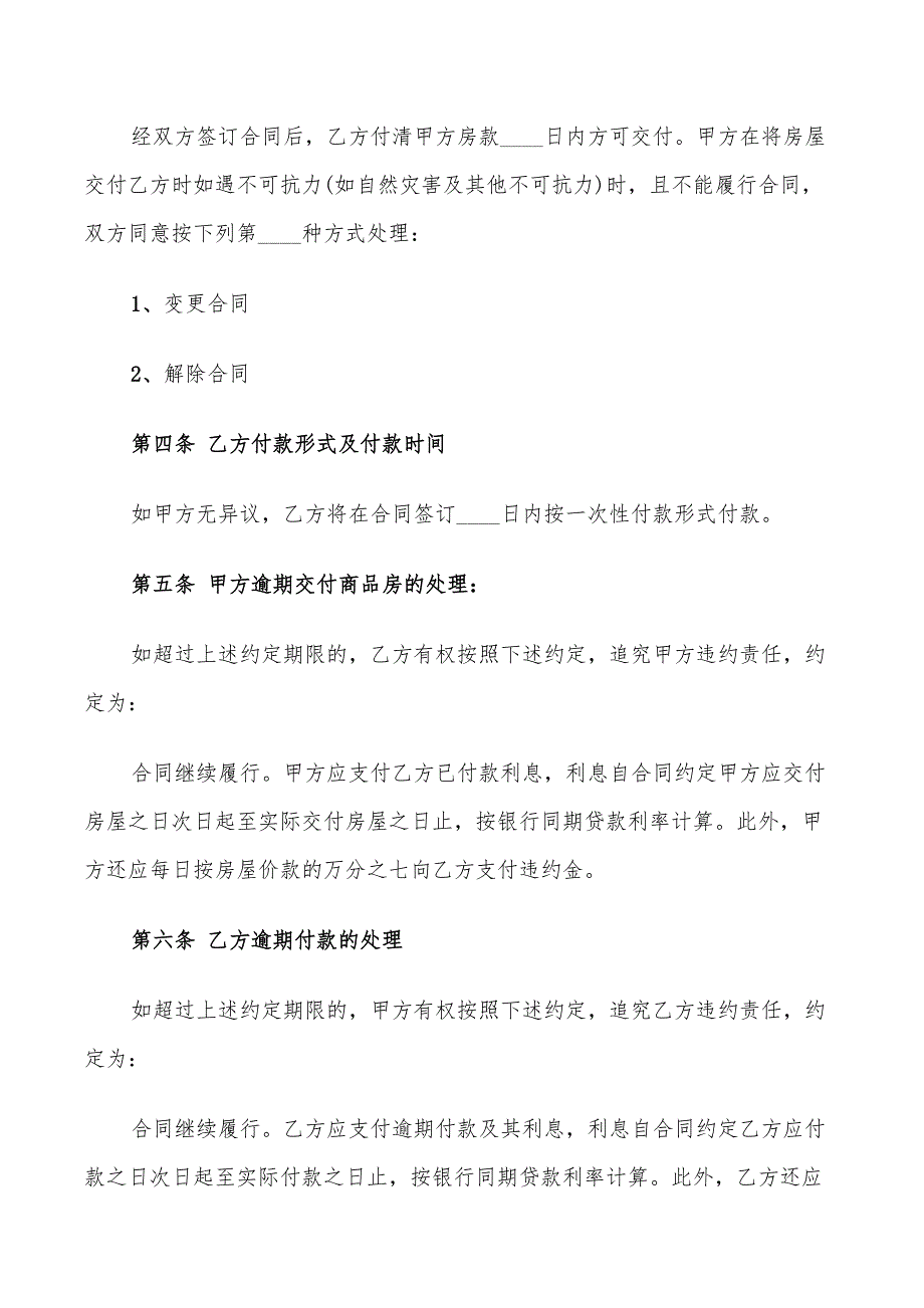 2022年农村自建房屋购房合同范本_第2页