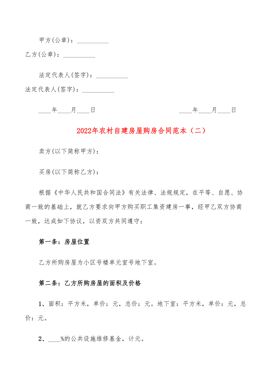 2022年农村自建房屋购房合同范本_第4页