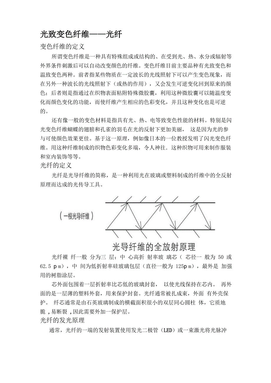 光致变色服装_第2页