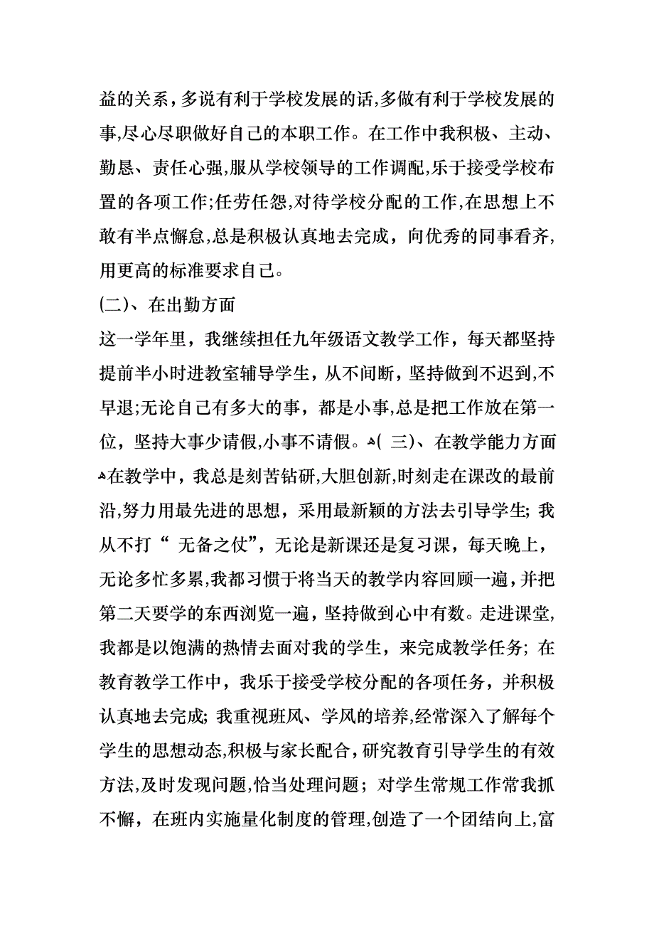 学校老教师个人述职报告2_第2页