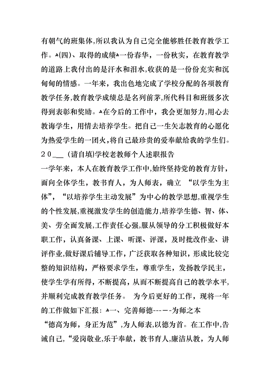 学校老教师个人述职报告2_第3页