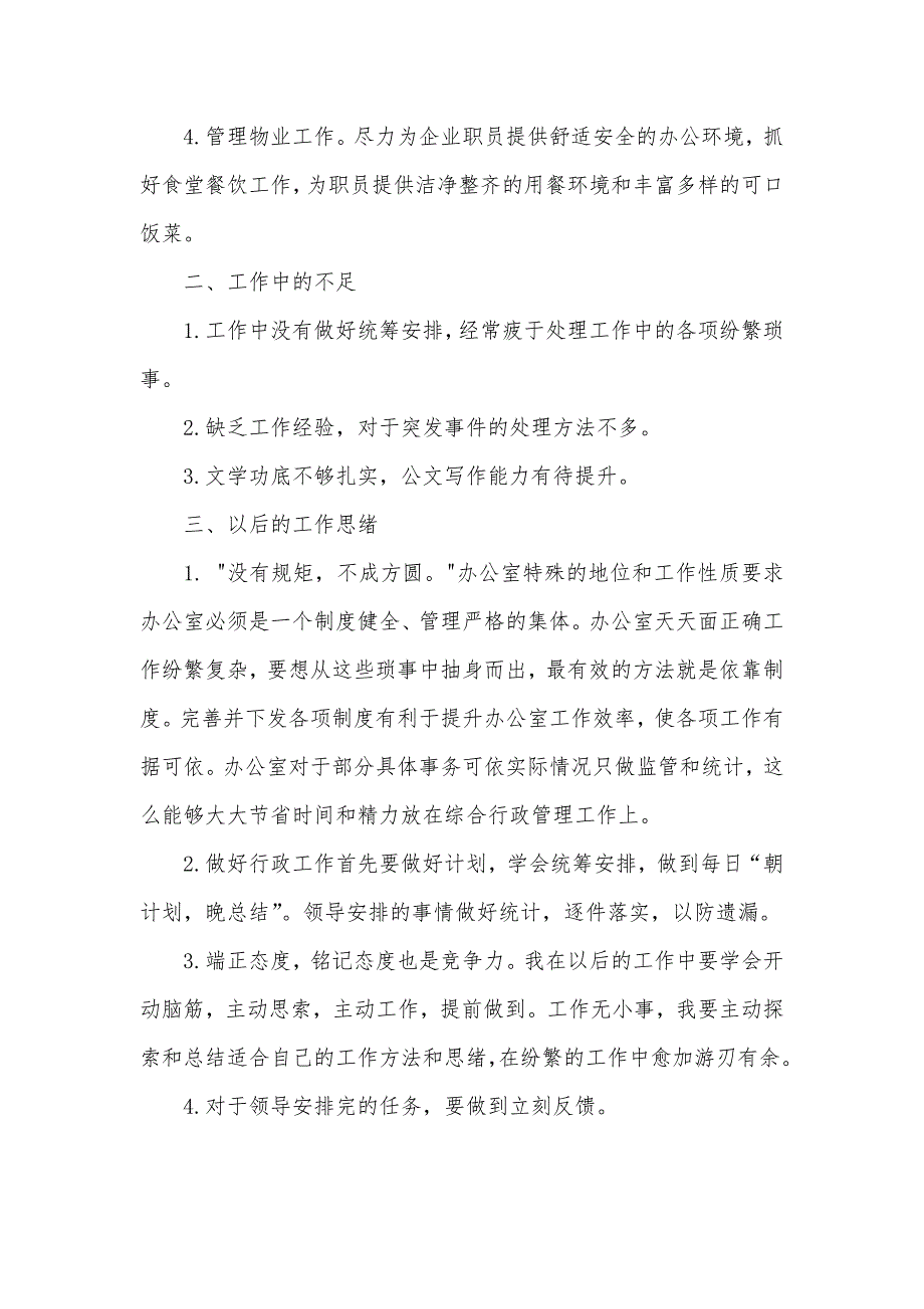 行政后勤年底个人总结_第3页