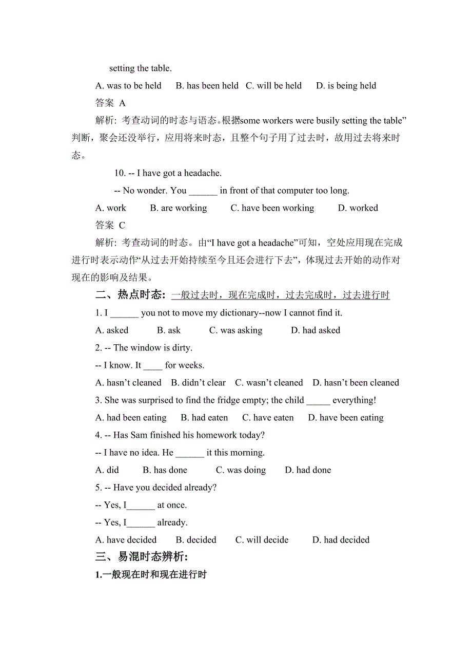 动词时态和语态教案_第4页