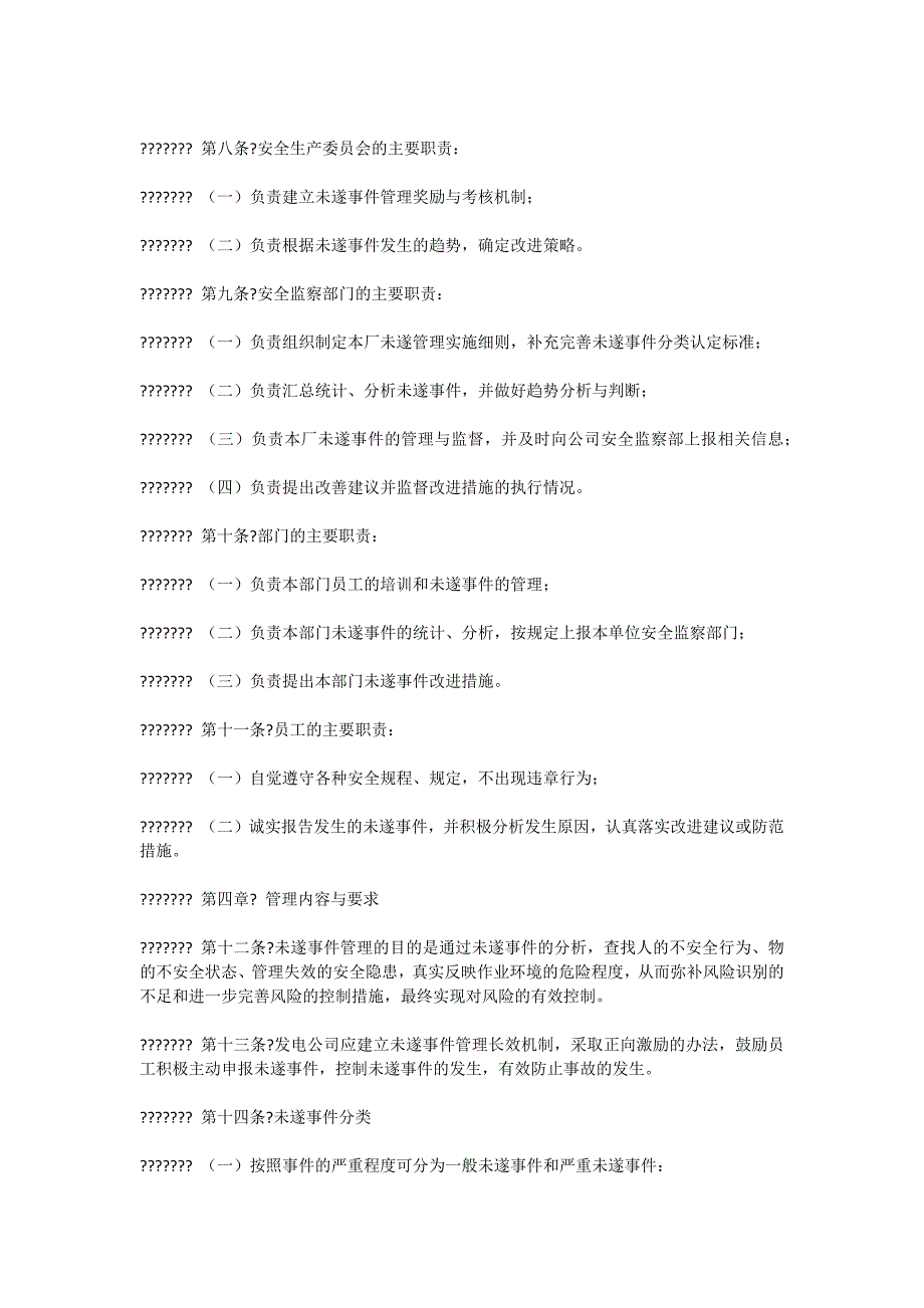 发电公司未遂事件与轻微伤害事件管理办法_第2页