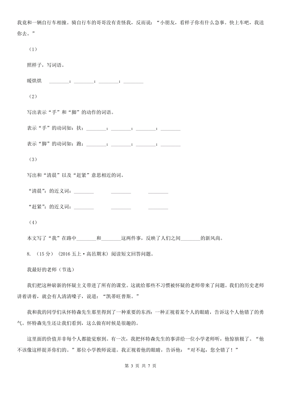 宣城市四年级下学期语文期末检测卷_第3页