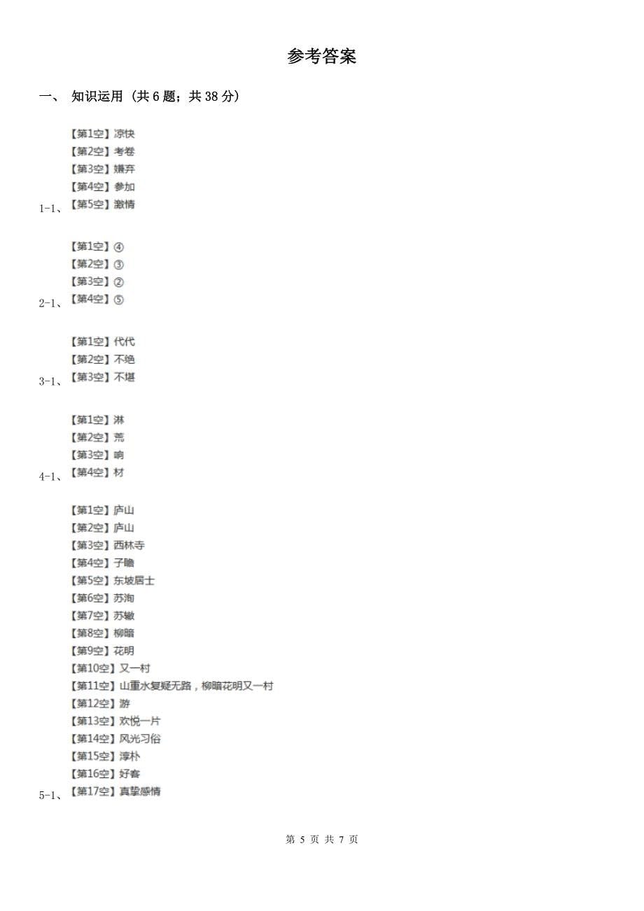 宣城市四年级下学期语文期末检测卷_第5页