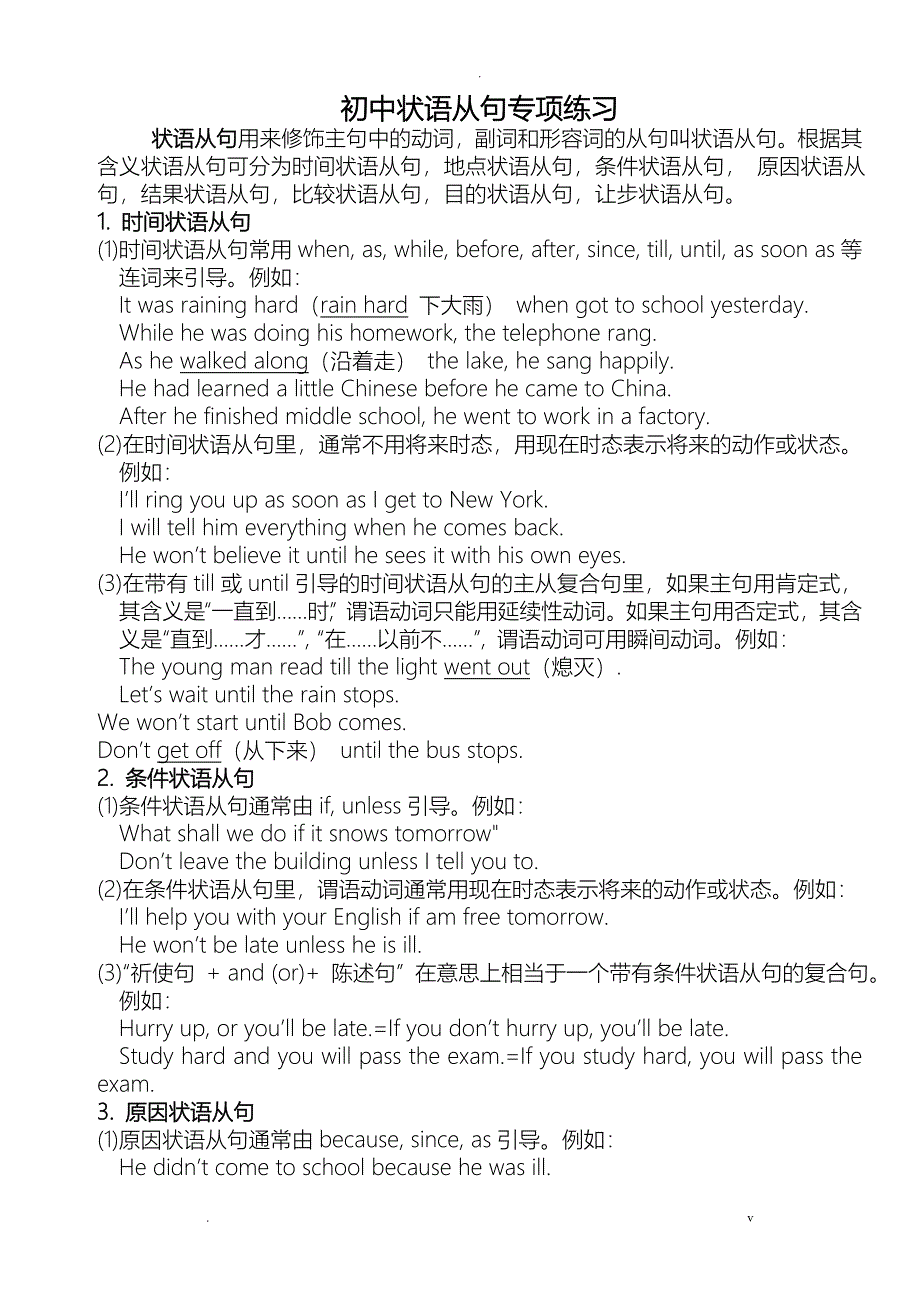 初中英语状语专项练习及答案_第1页