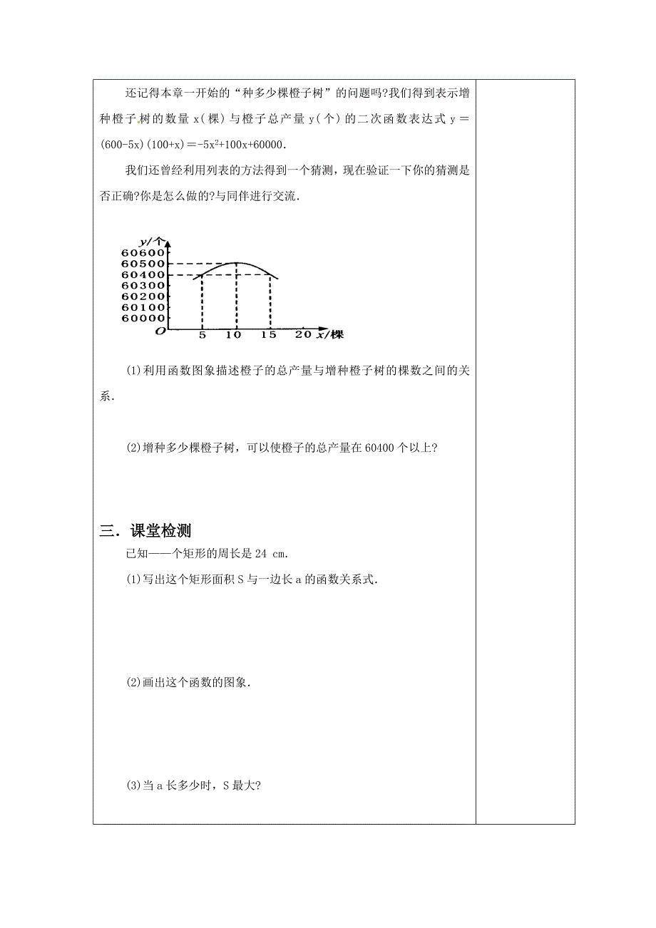 复件(34)西塬中学导学方案.doc_第2页