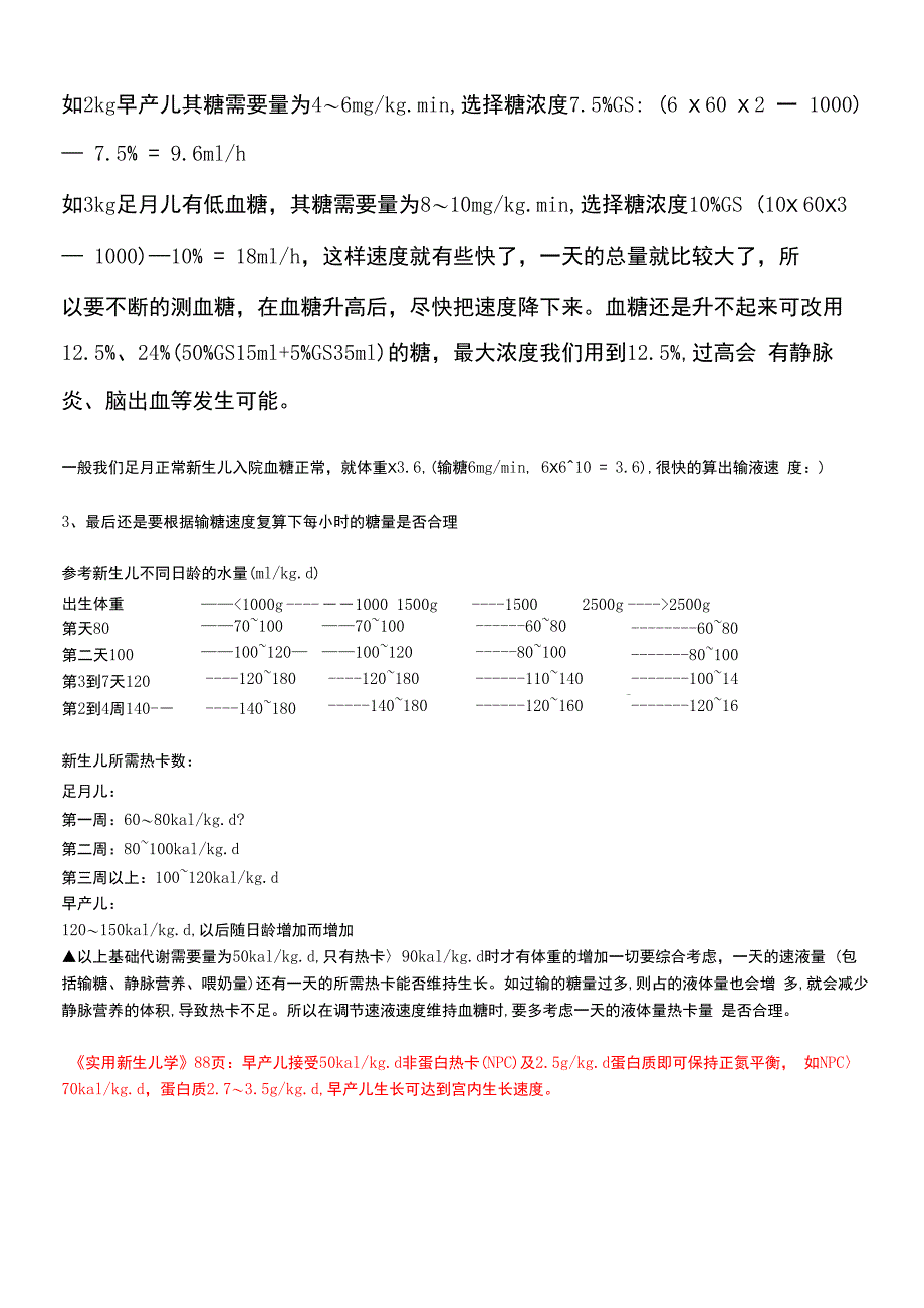 小儿输液速度_第2页