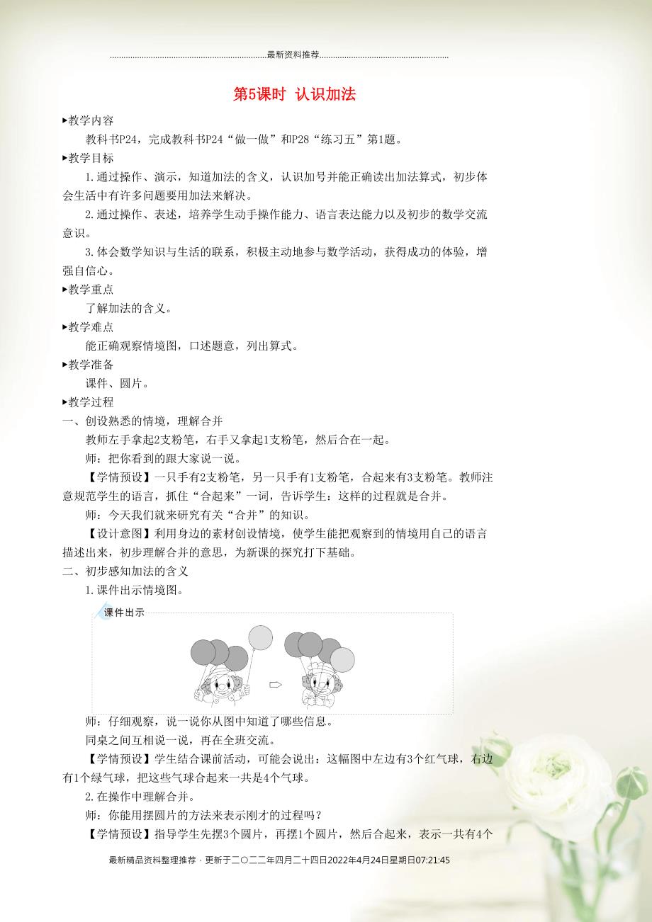 一年级数学上册31_5的认识和加减法第5课时认识加法教案新人教版(共3页DOC)_第1页