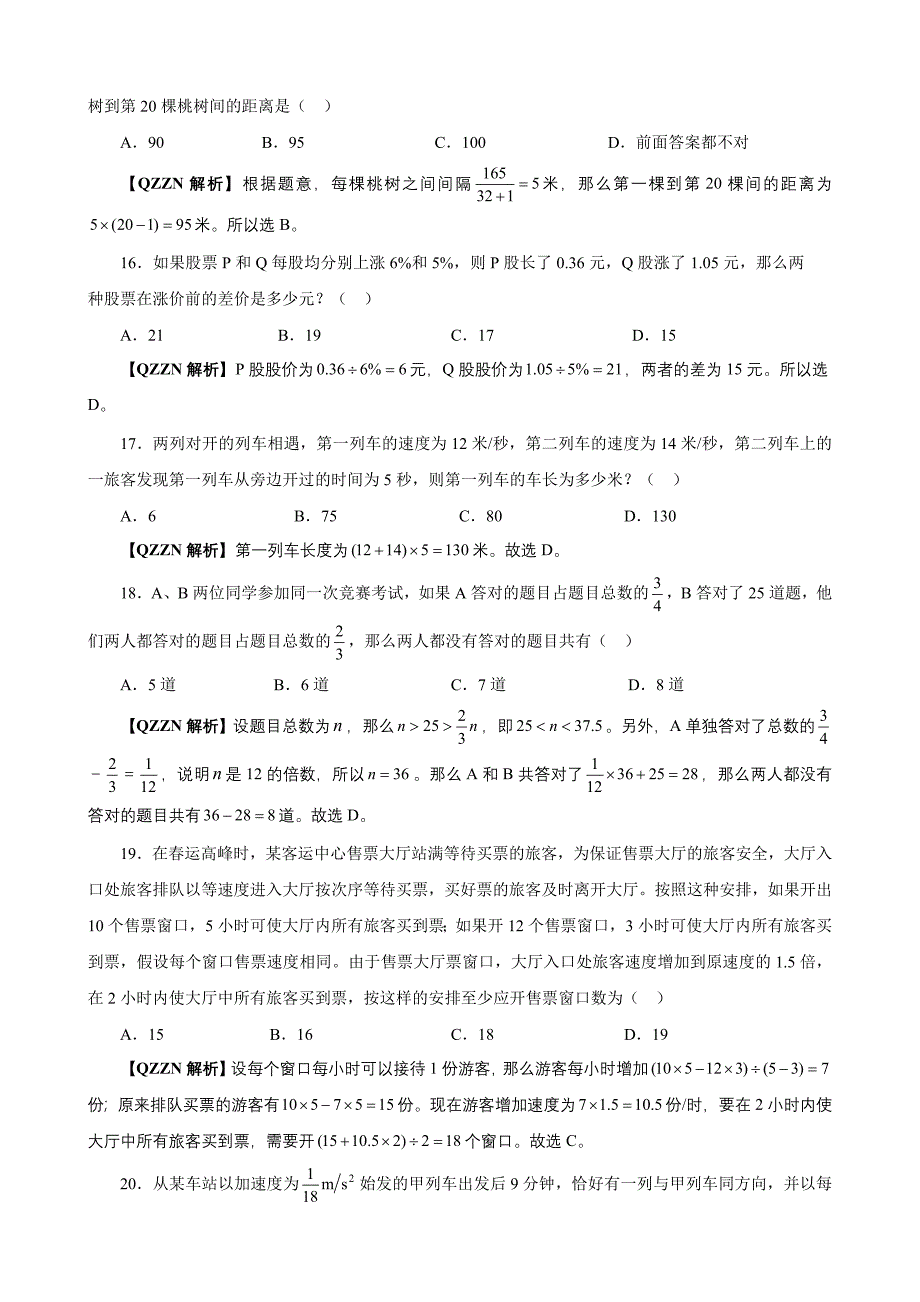 行政职业能力测验真题及答案解析_第3页