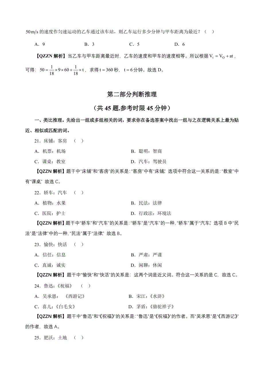 行政职业能力测验真题及答案解析_第4页