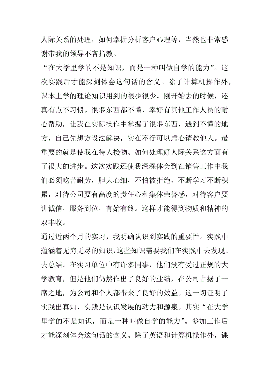 2023年销售实习工作总结（10篇）最新（精选文档）_第3页