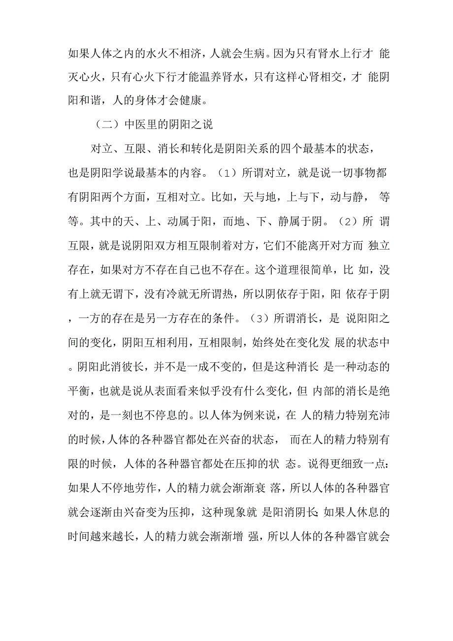 从“水火既济”说开去_第2页