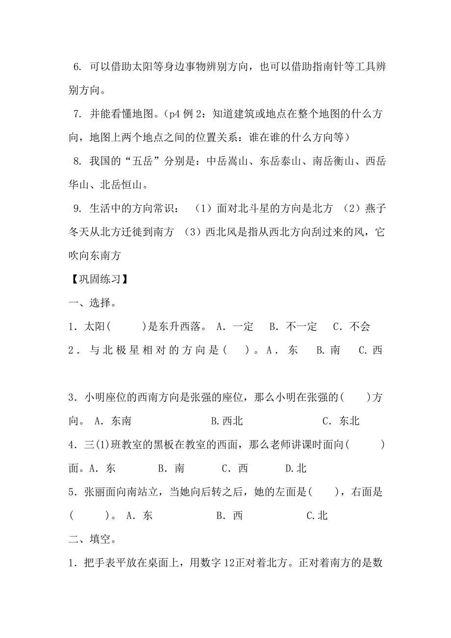 人教版小学三年级数学下册第一单元练习题及答案_第2页