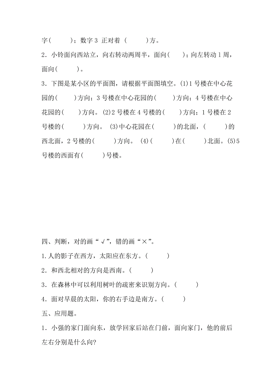 人教版小学三年级数学下册第一单元练习题及答案_第3页