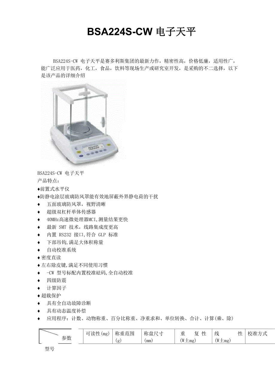 赛多利斯 BSA系列 电子天平 BSA224S_第1页