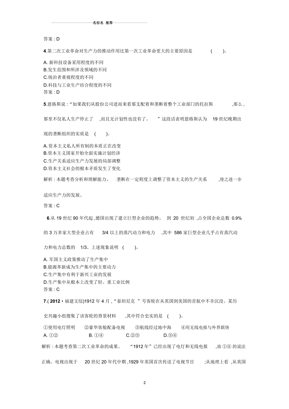 高中历史5.4走向整体的世界精编同步练习(人民版必修2)_第2页