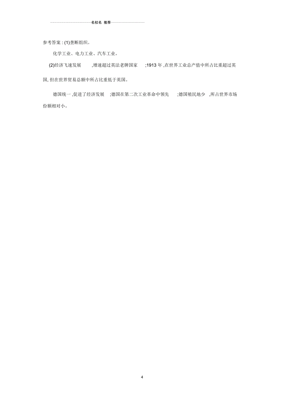高中历史5.4走向整体的世界精编同步练习(人民版必修2)_第4页
