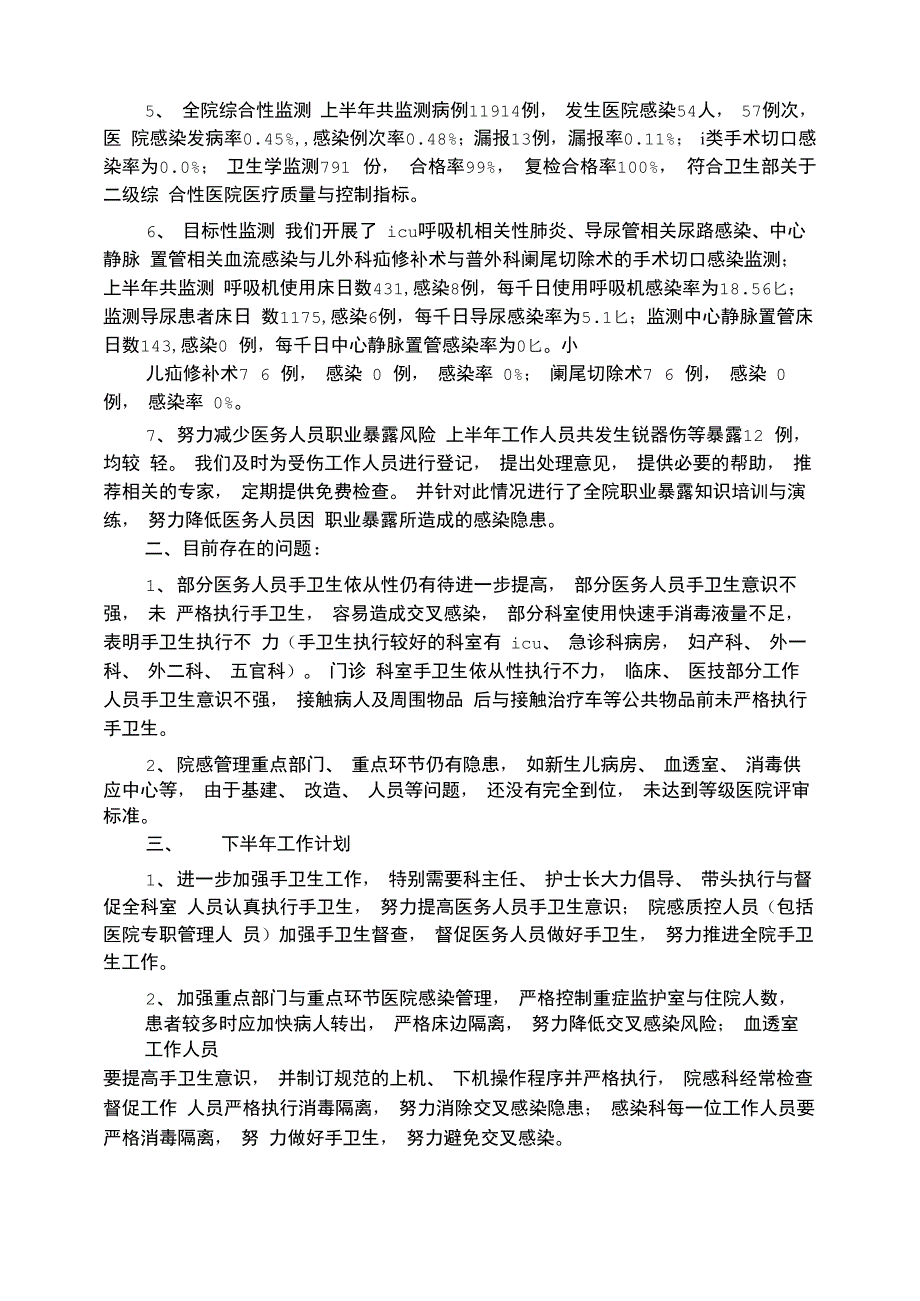 妇产科医院感染管理年度工作总结_第3页