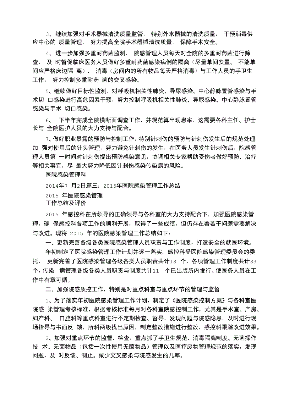 妇产科医院感染管理年度工作总结_第4页