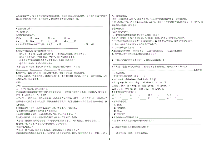 七年级语文基础练习_第2页